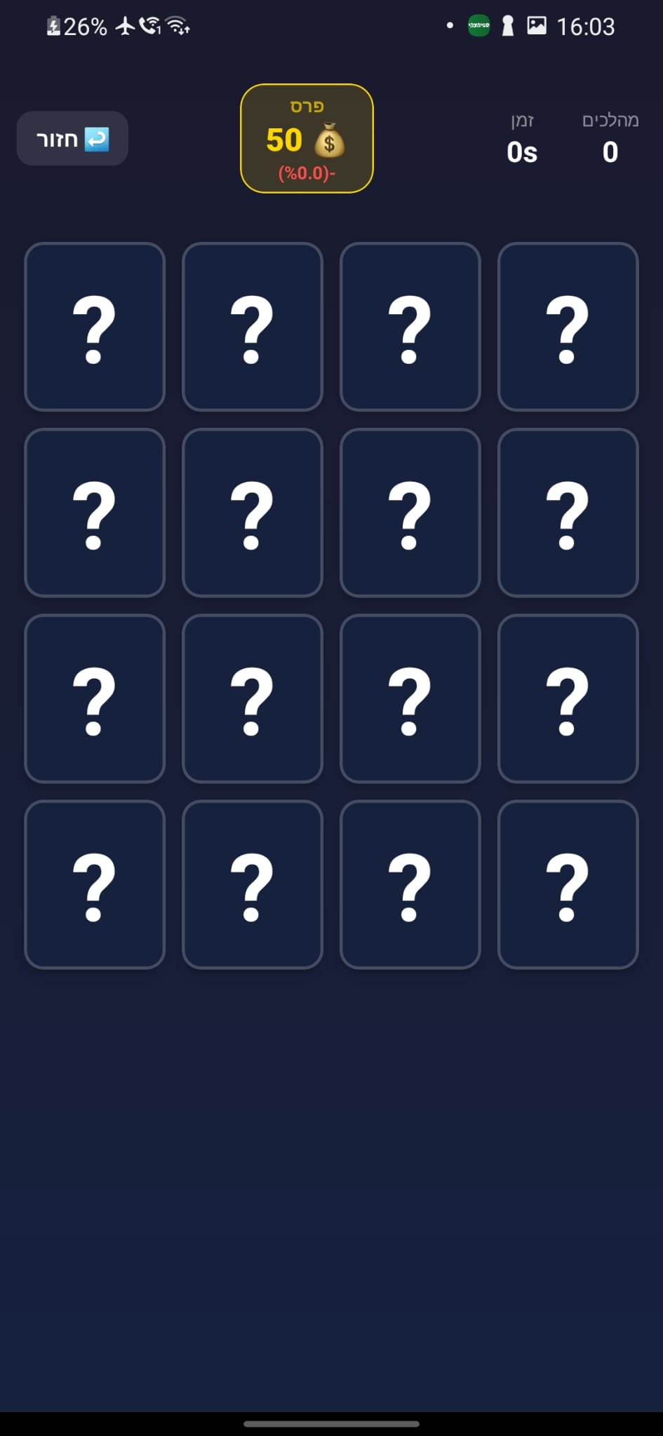 לוח המשחק של Memory Master מתוך Google Play
