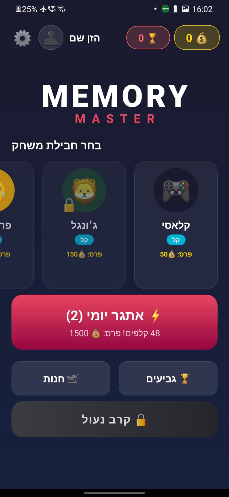 מסך הבית של Memory Master מתוך Google Play