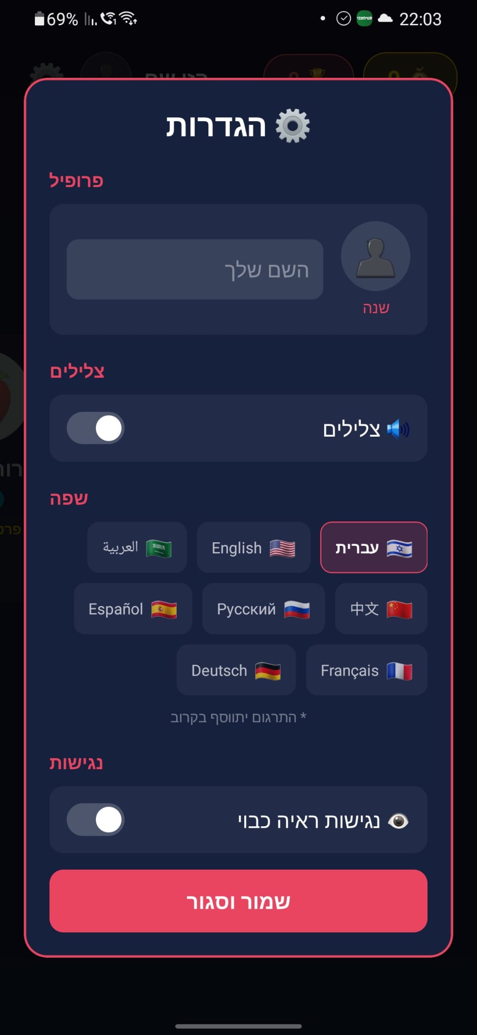 ההגדרות של Memory Master מתוך Google Play